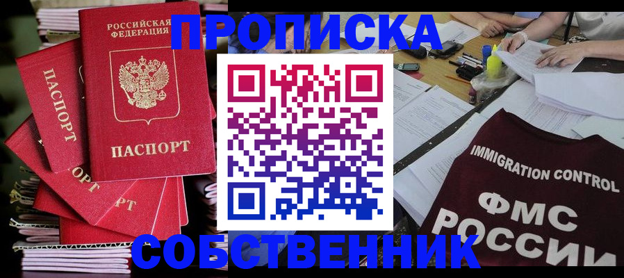 купить прописку в Калужской области